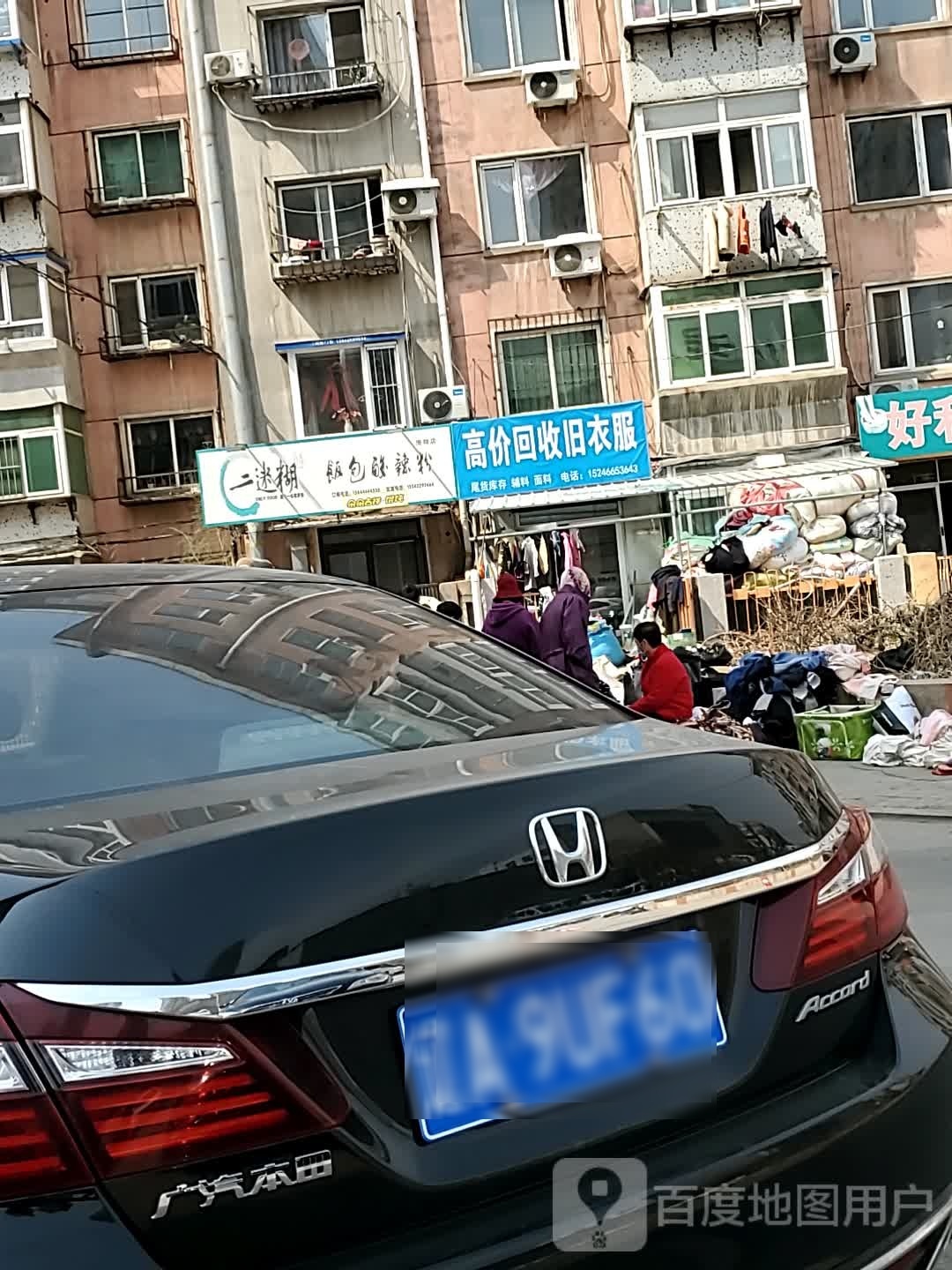 高价回收旧衣服