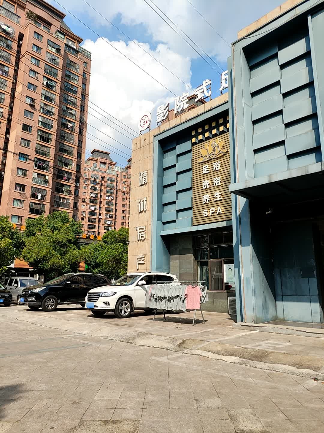 足浴洗浴养生SPA