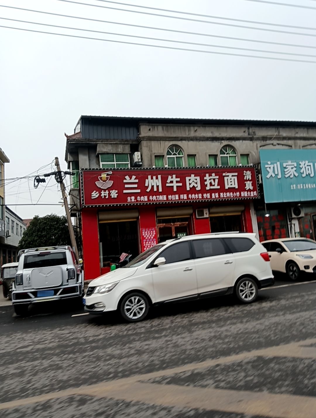 清真兰州牛肉拉面