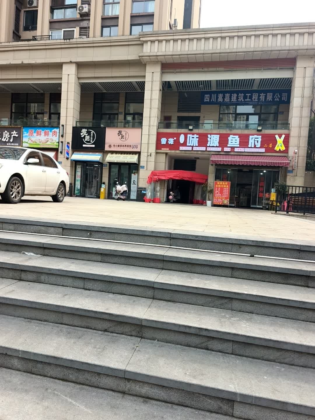 味源鱼府(二店)