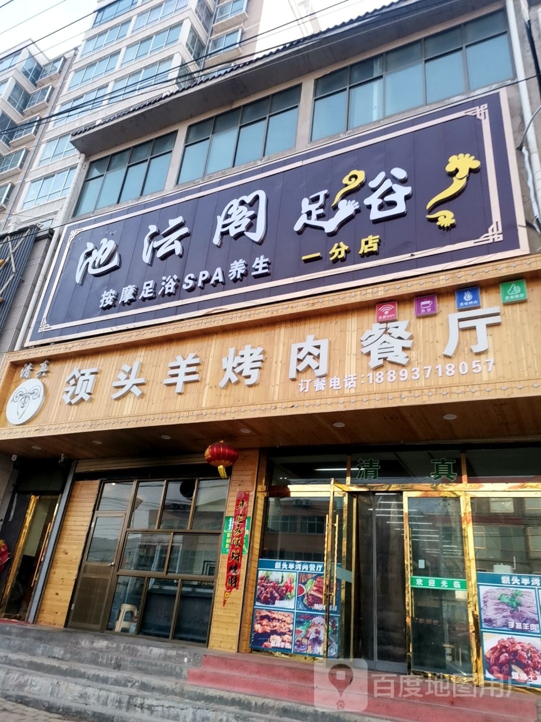 领头羊烤肉餐厅(g212店)