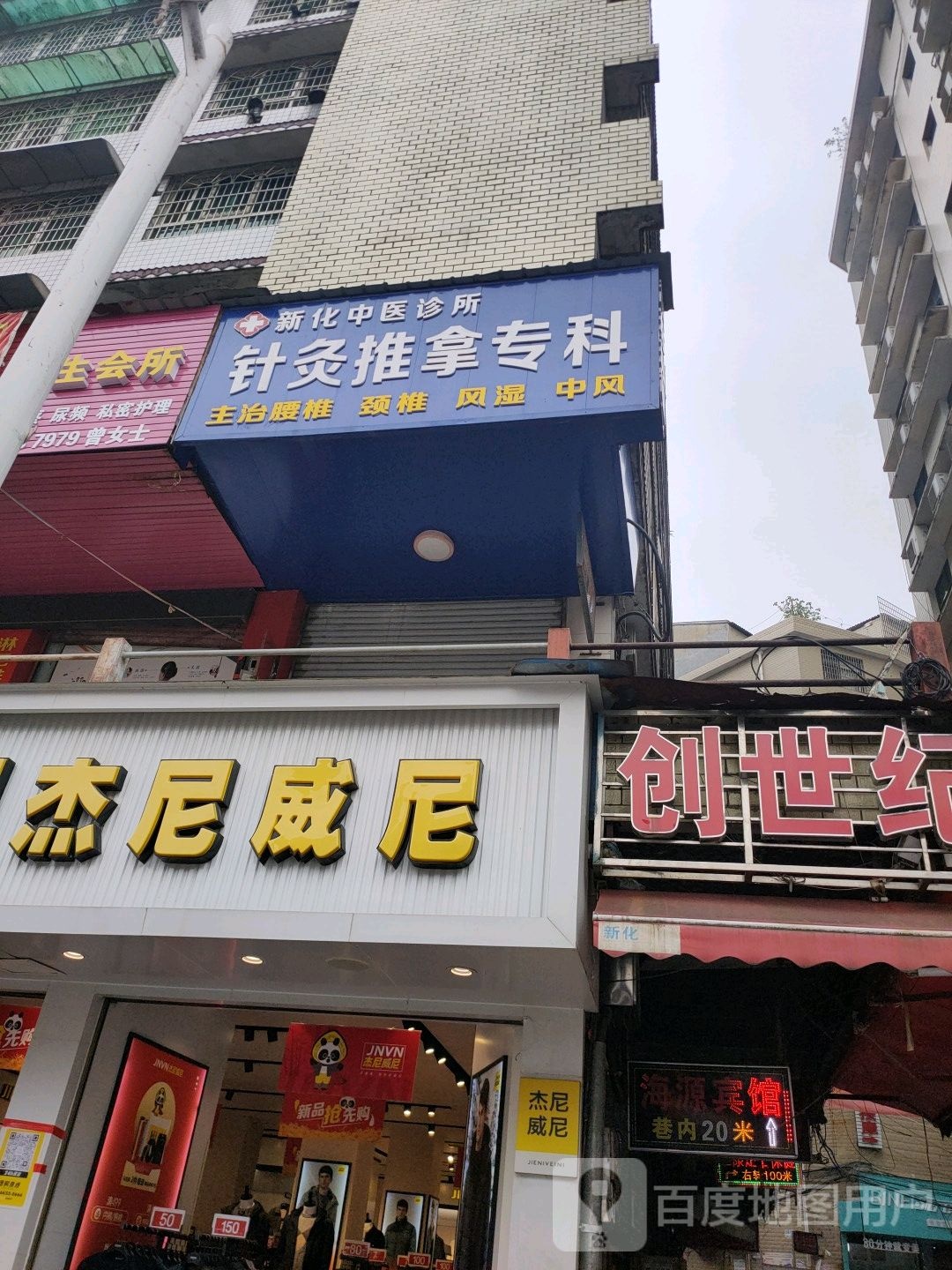 针灸推拿科专科