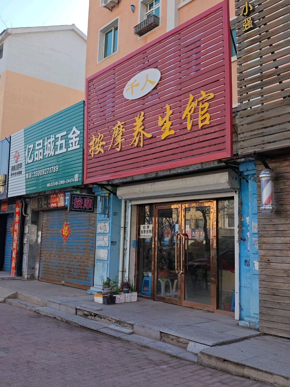千人按摩养生馆(裕安小区店)环境