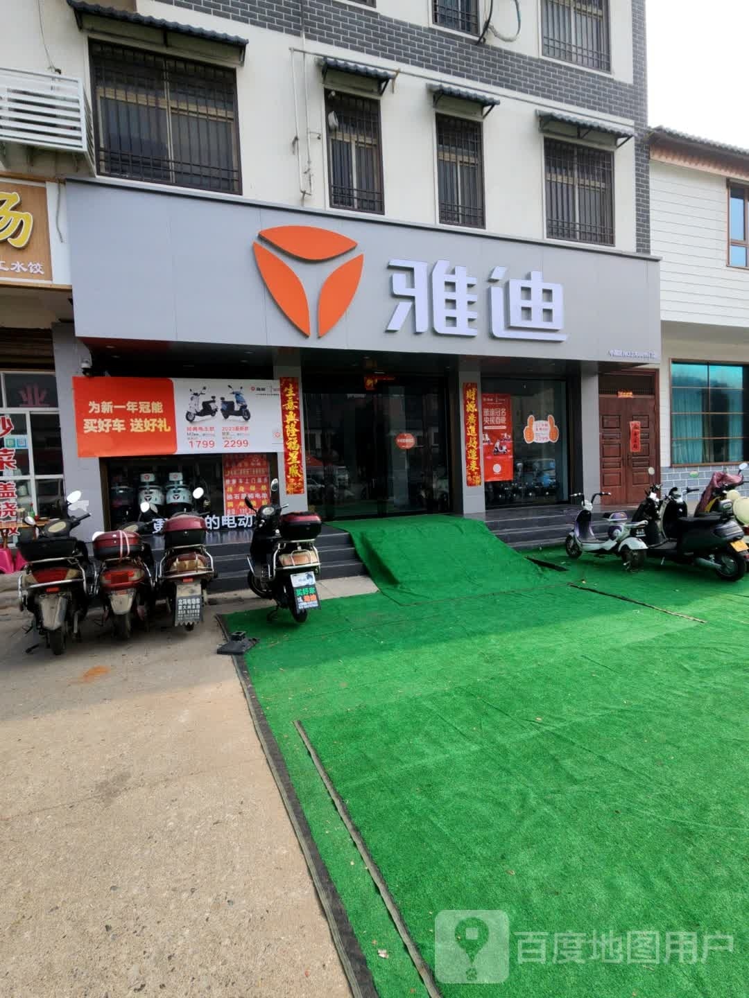 雅迪电动车(京港线店)