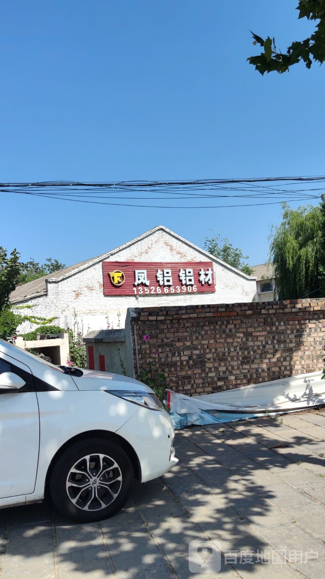 巩义市凤铝铝材(永安路店)