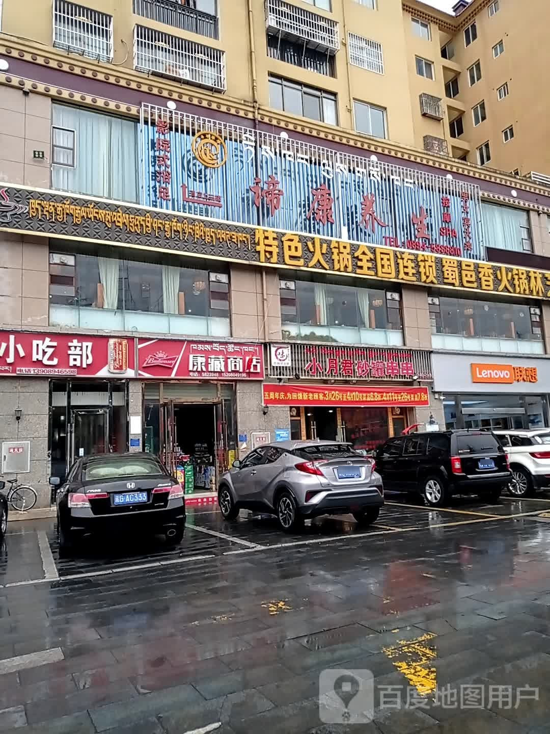 抵抗养生馆(林芝店)