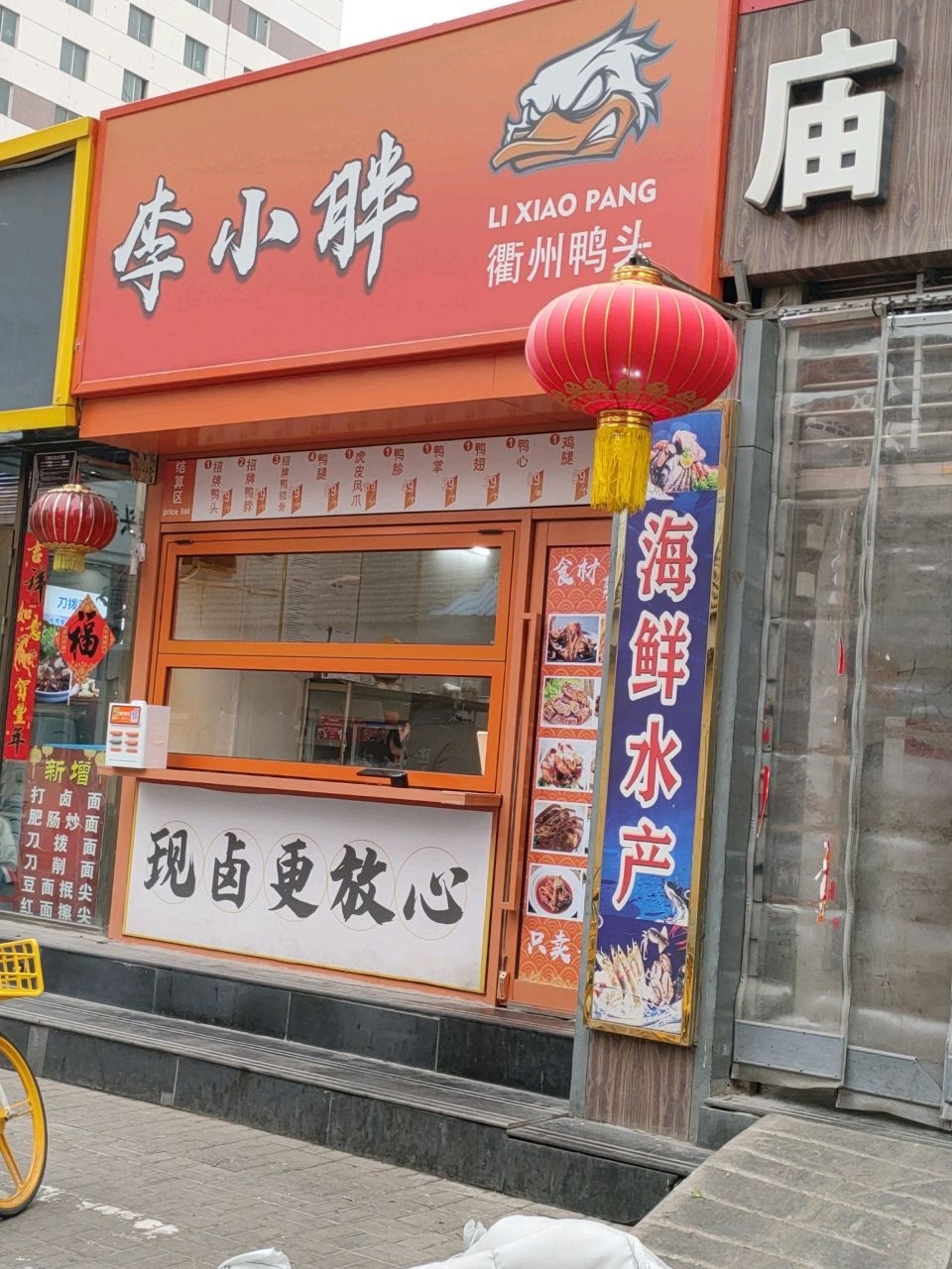 李小胖衢州鸭头
