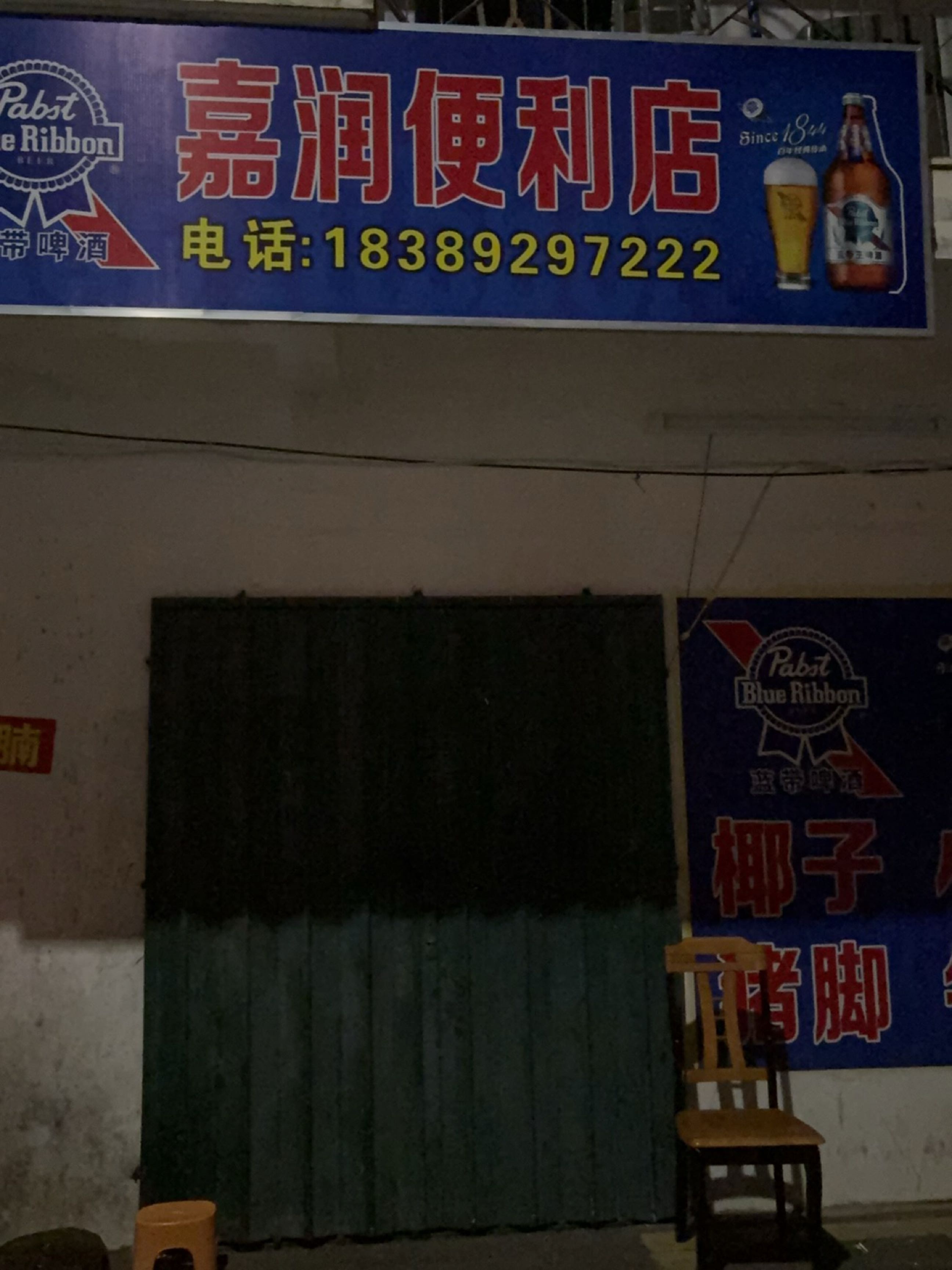 嘉润便利店(和平南路店)