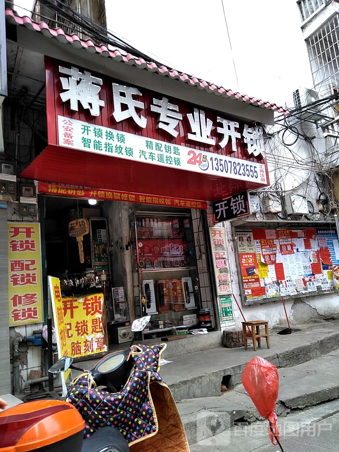 蒋氏专业开锁