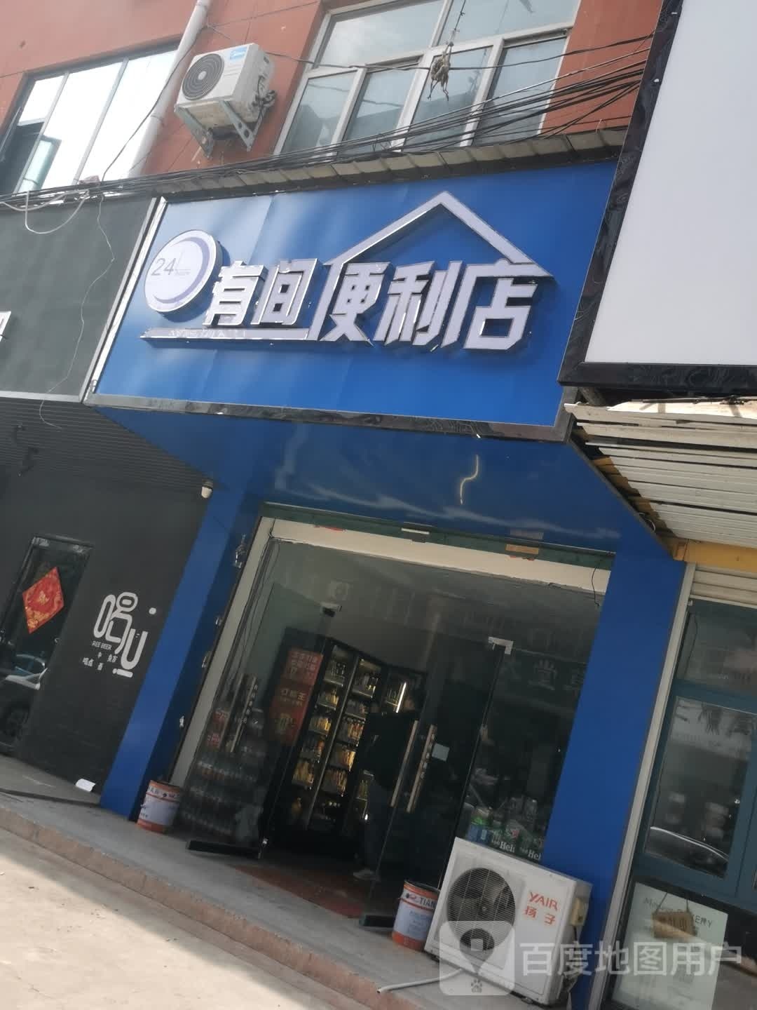 有间时便利店(古城路店)