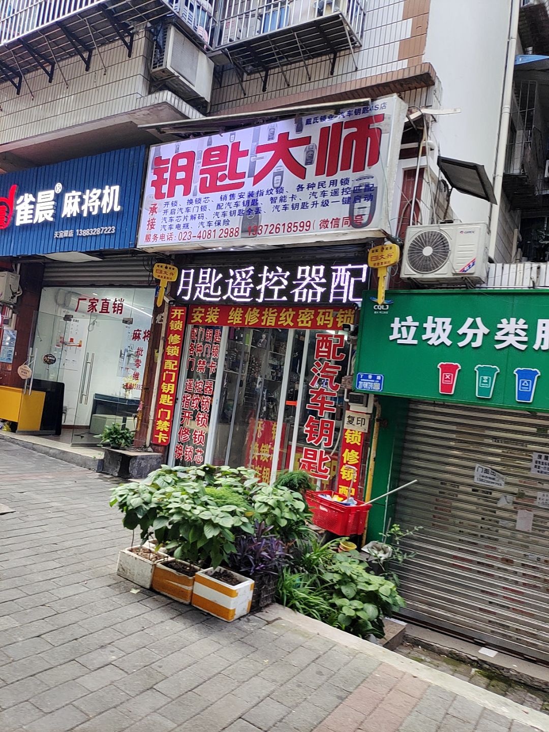 戴氏锁业钥匙大师