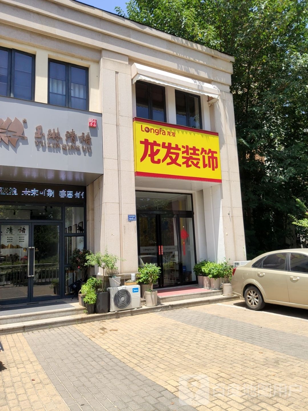 玉琳清语旗舰店