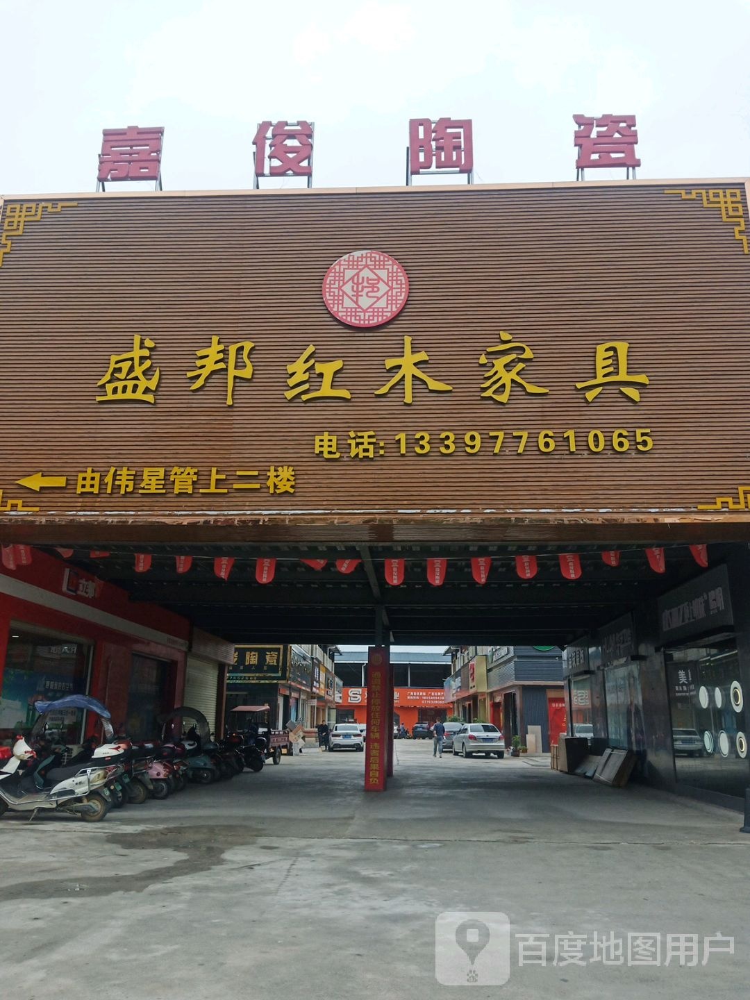 嘉陖陶瓷(荣鑫路店)