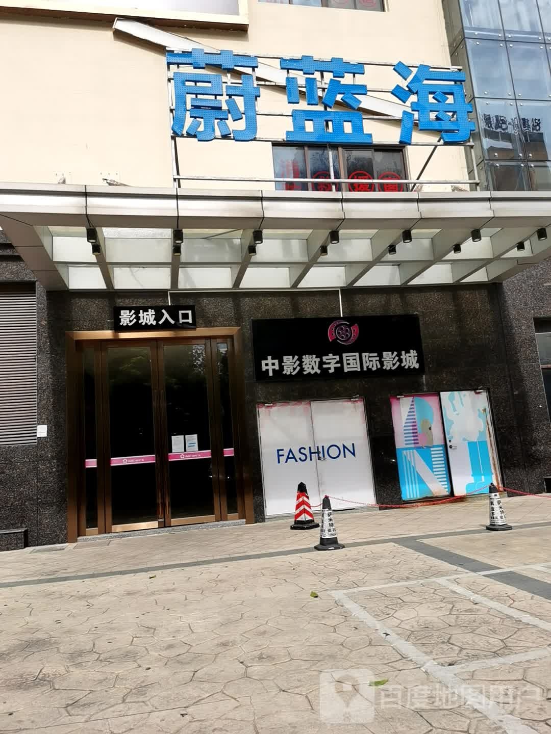 中影数字国际影城(新都汇时代广场店)