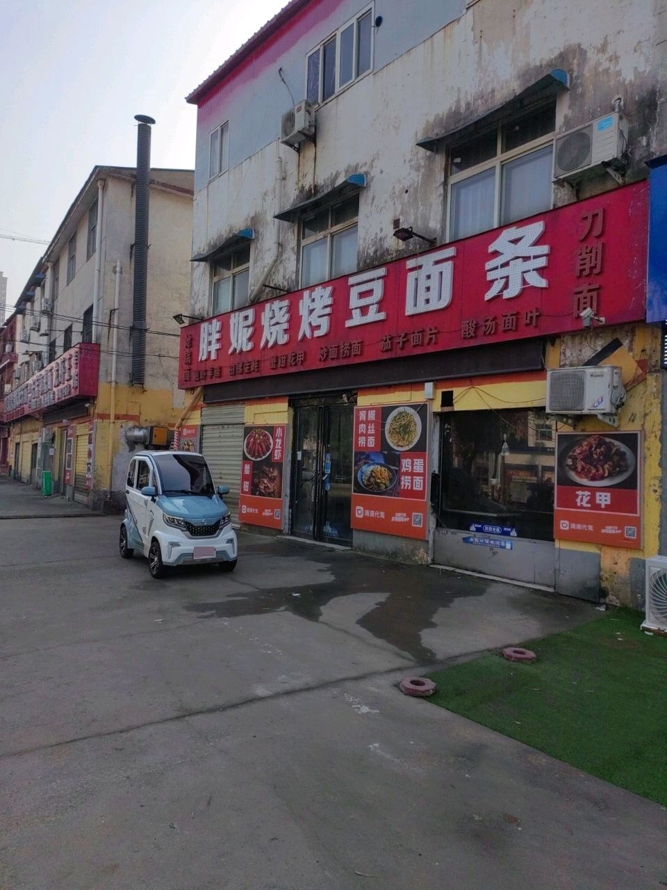 胖妮烧烤豆面条