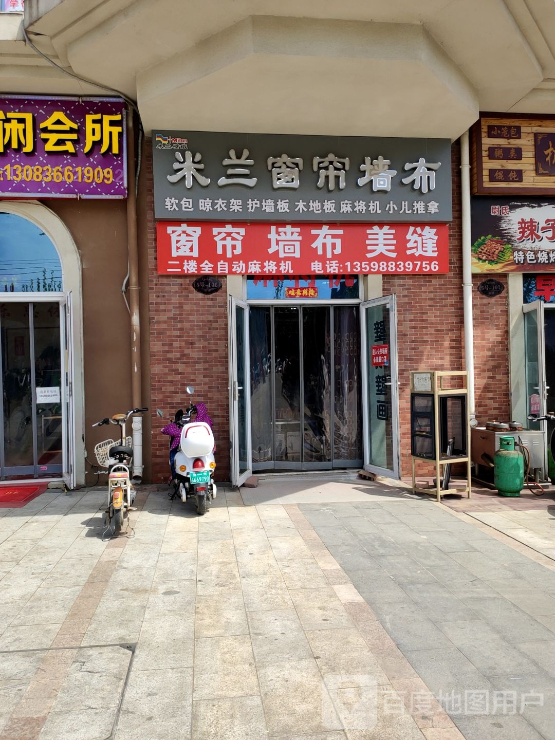 荥阳市贾峪镇米兰窗帘墙布(北大路店)