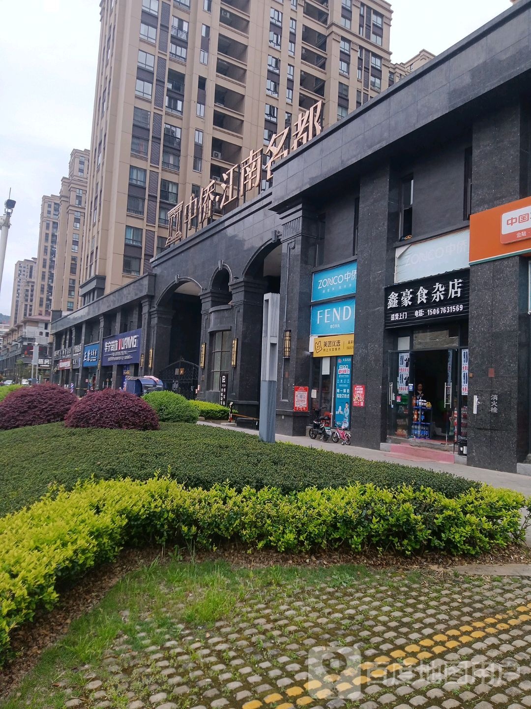 中侨江湳名都