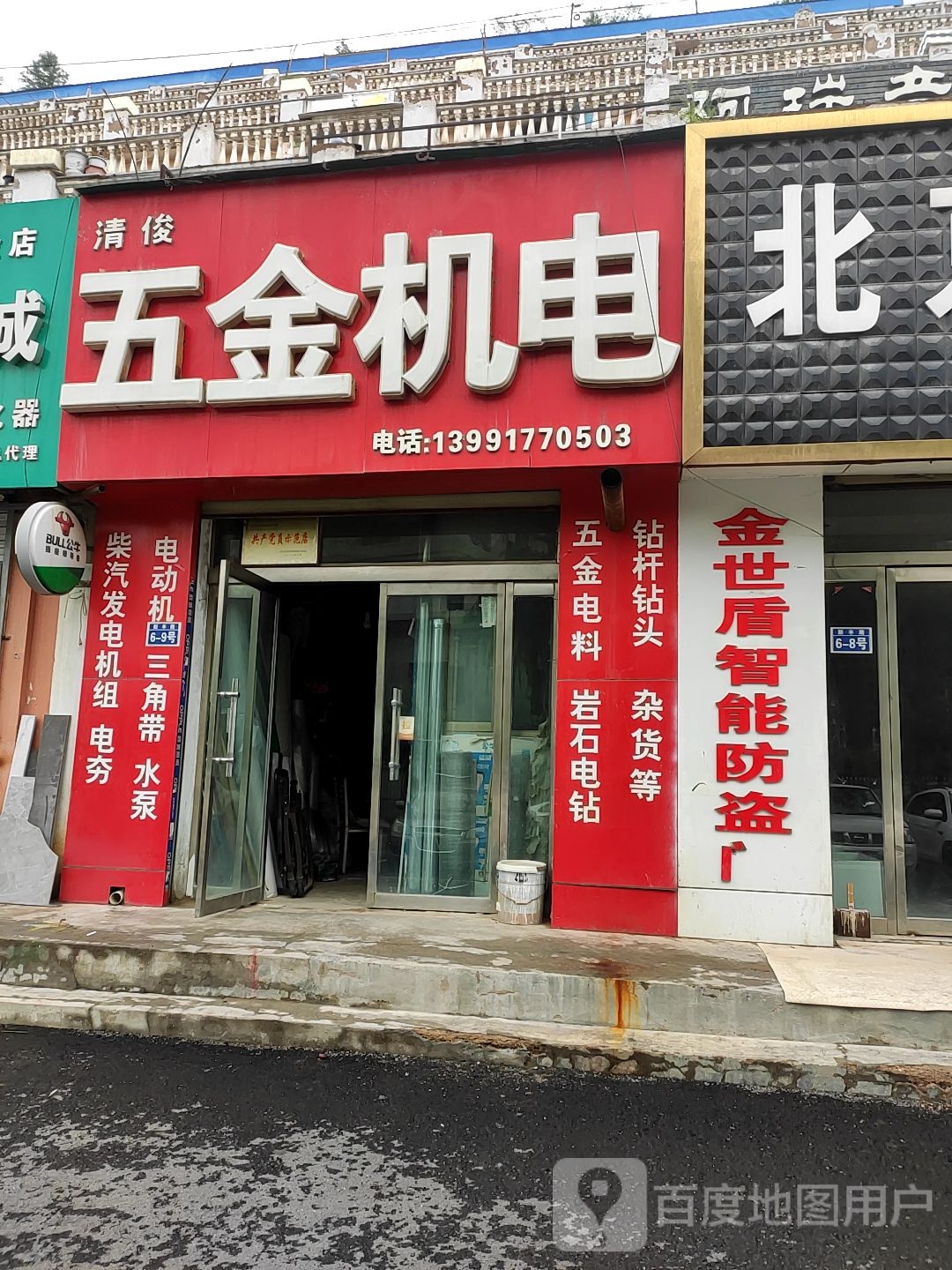 清俊五金机电