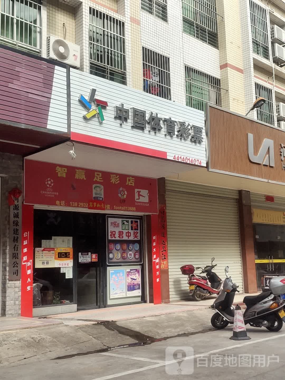 智赢足彩店