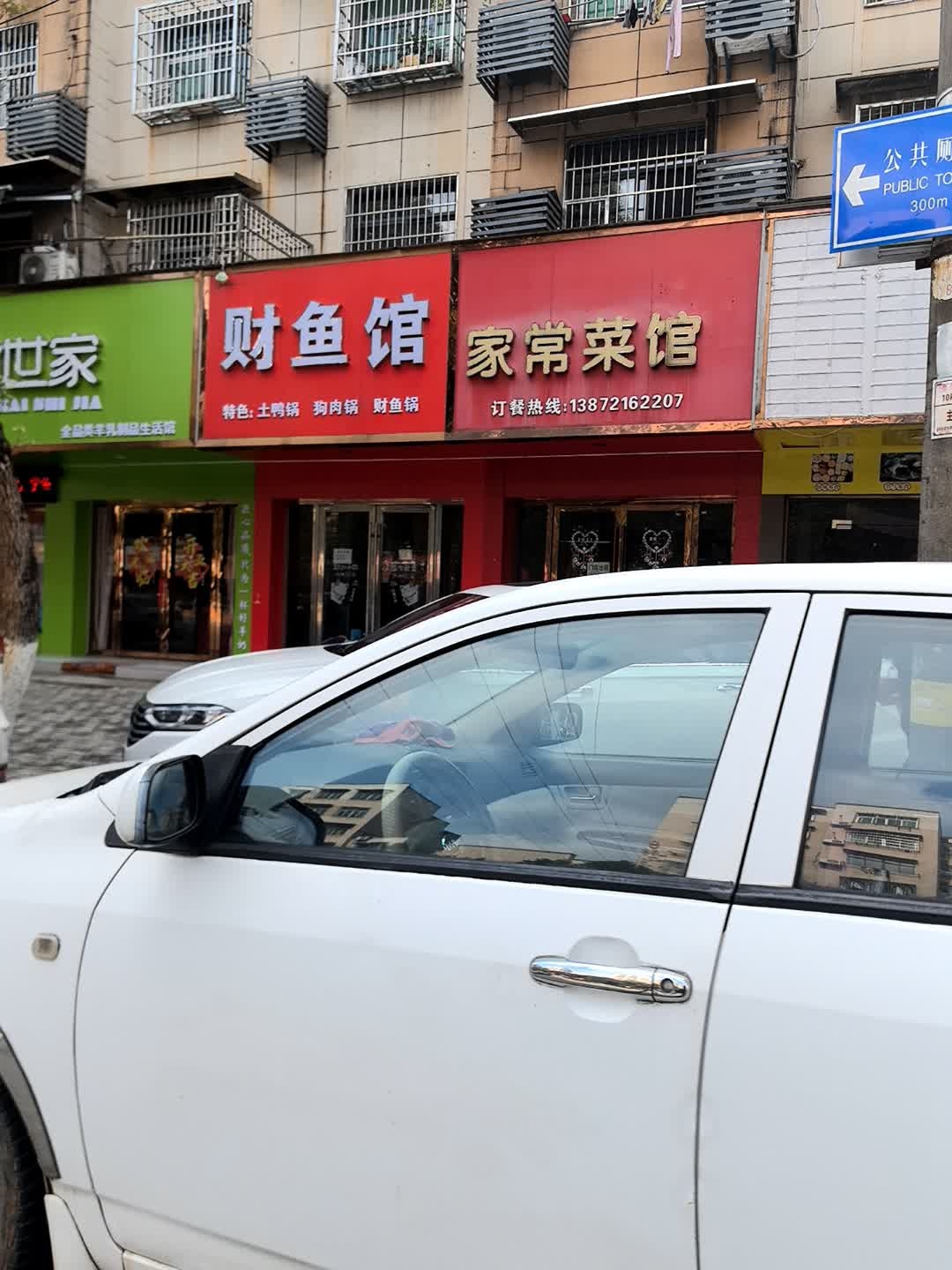 家常菜馆环境