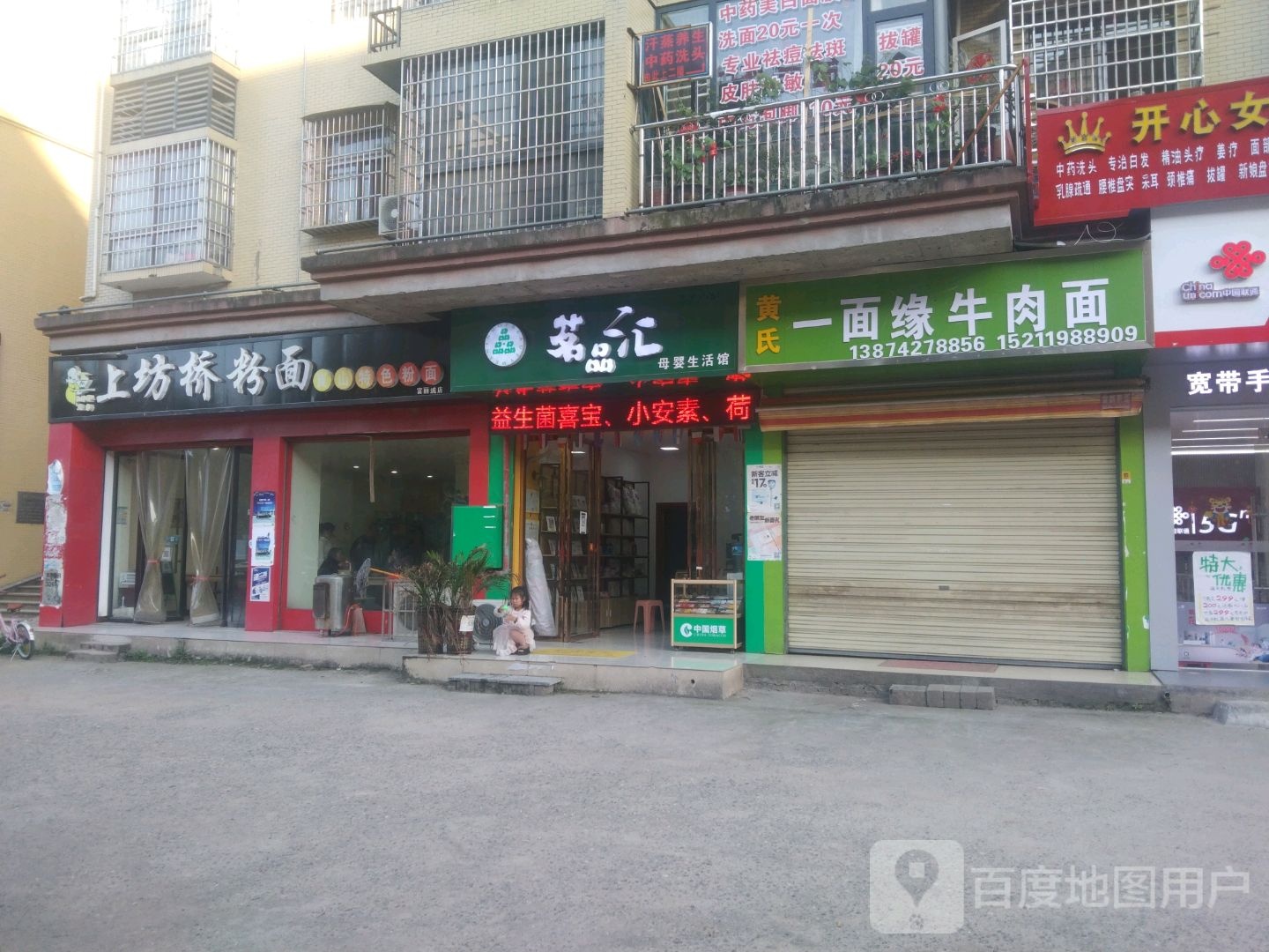 黄氏一面缘牛肉面(宏锦嘉苑店)