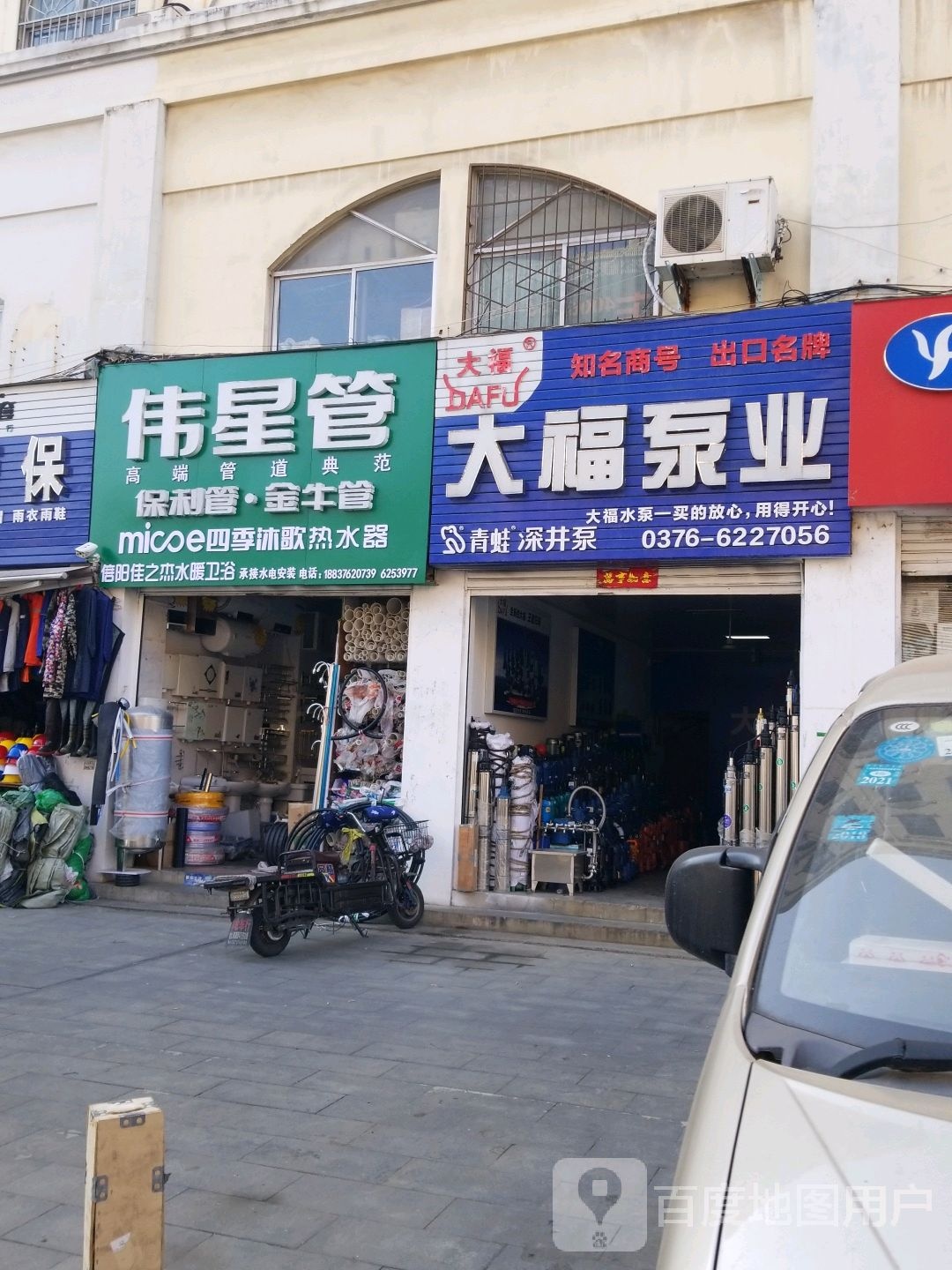 大福泵业(新华路东段店)