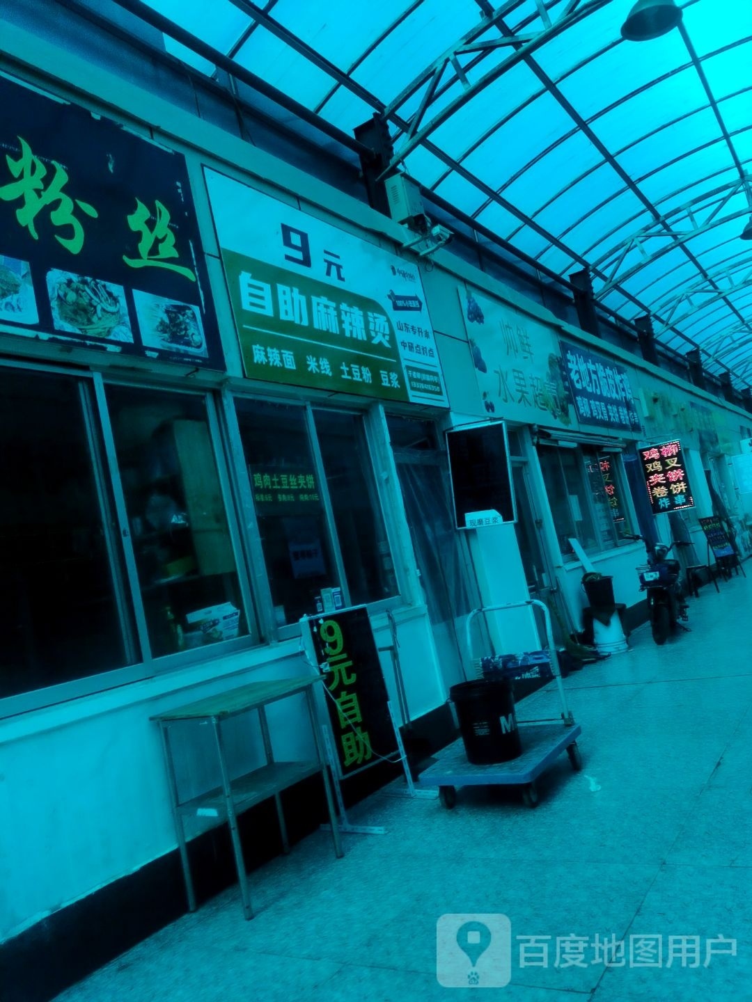 9元自助麻辣烫