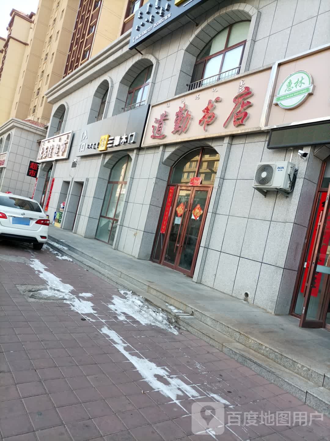 通勤书店