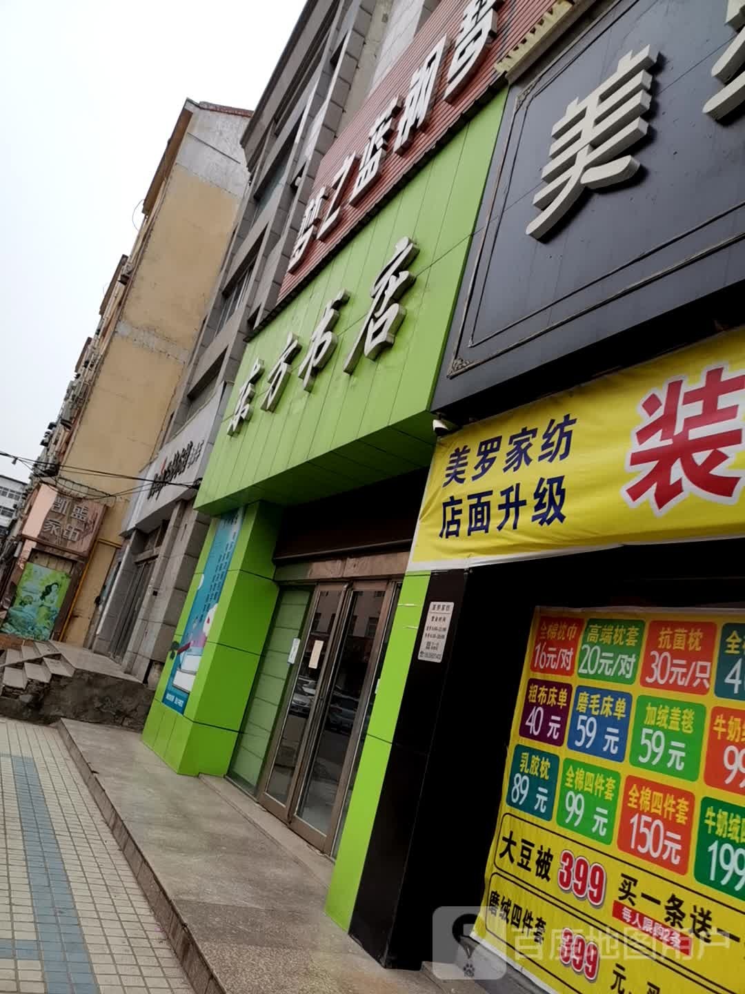 济源市美罗家纺(关帝路店)