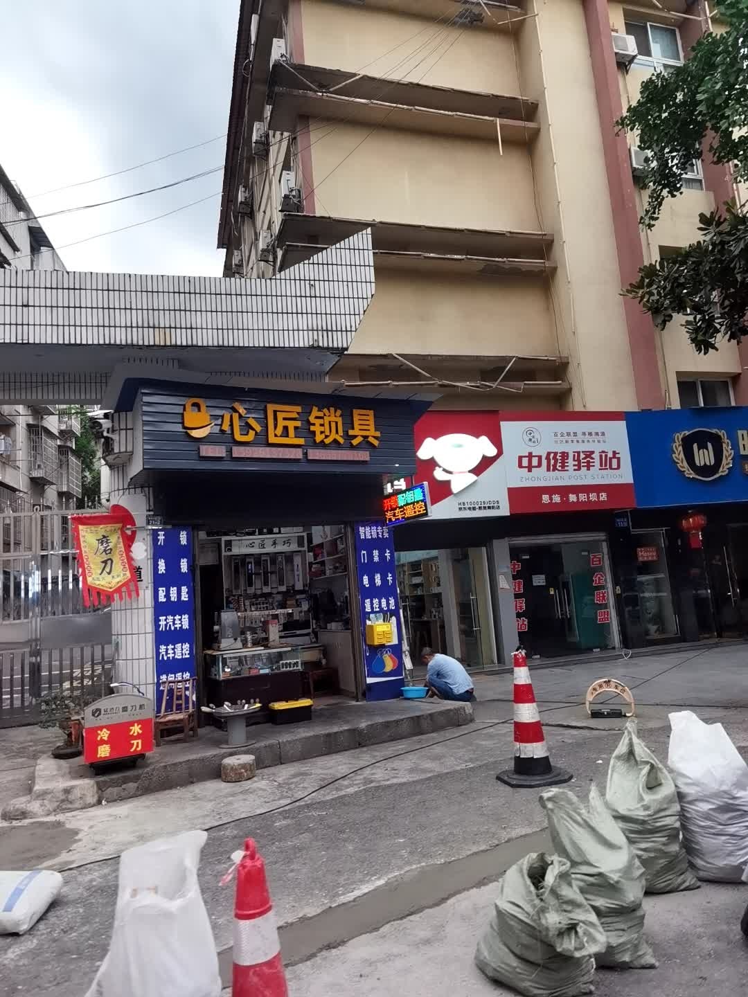 心匠锁具(开锁换锁)