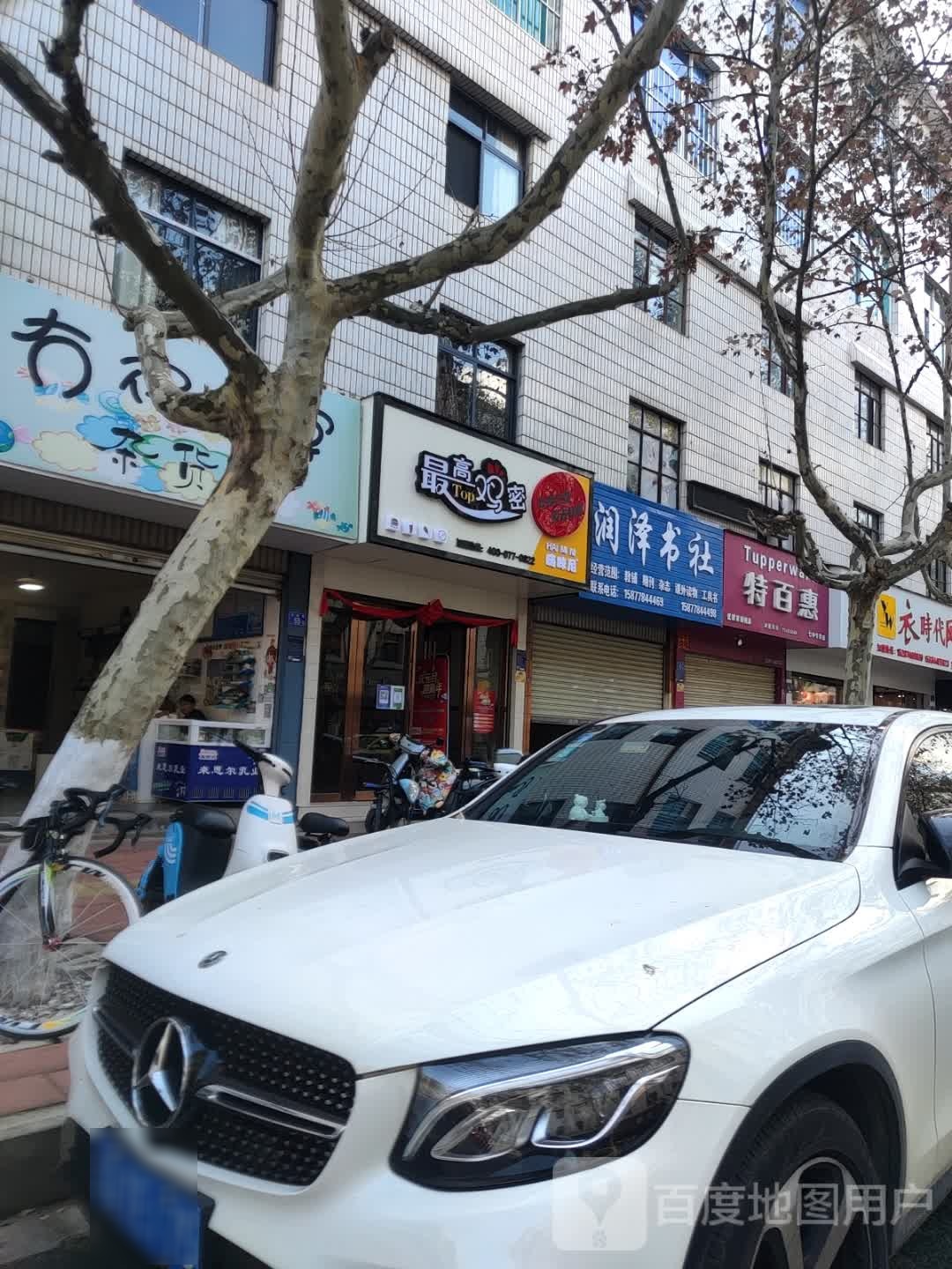 最高机密(方家巷店)
