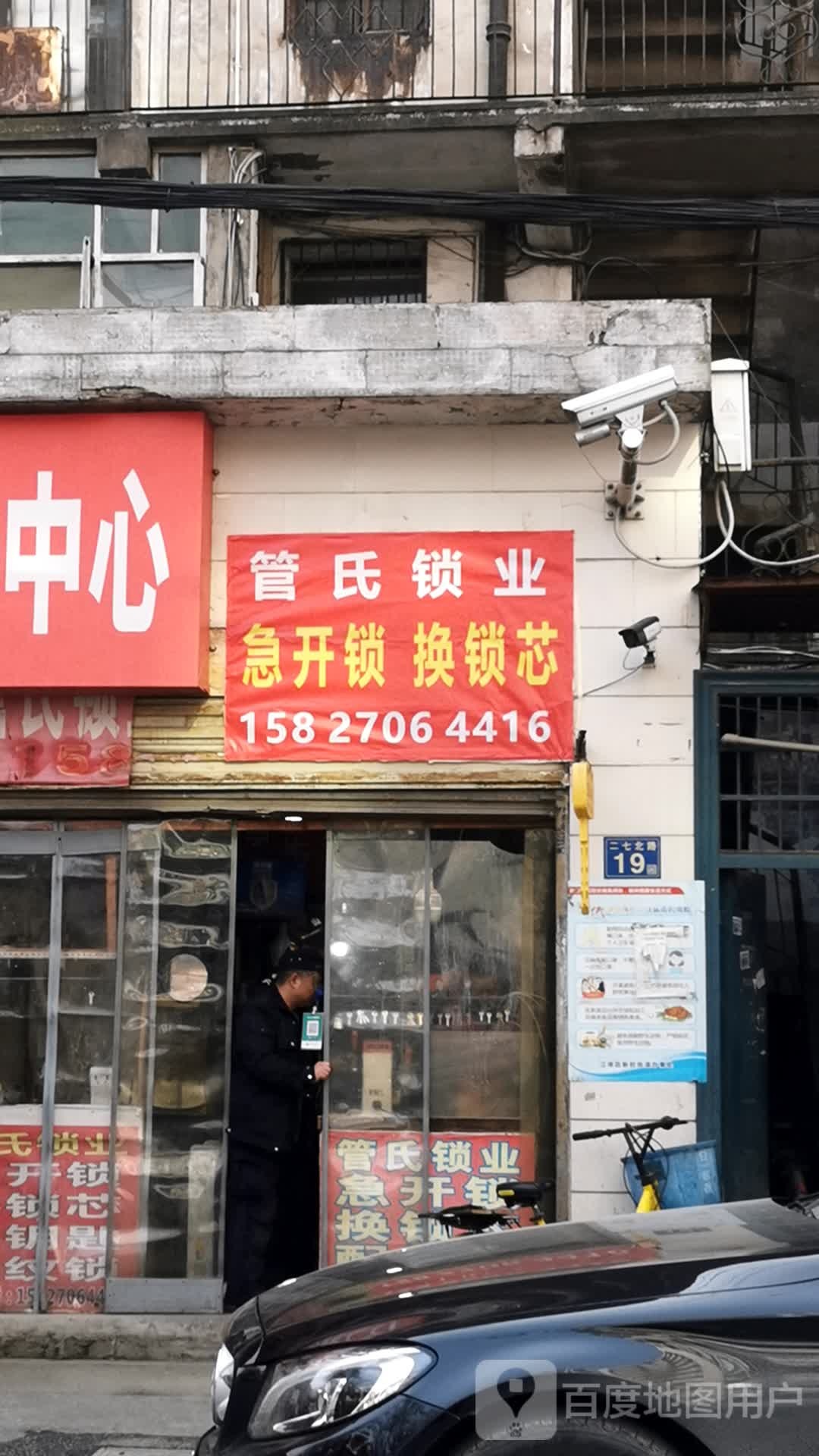 管氏锁业