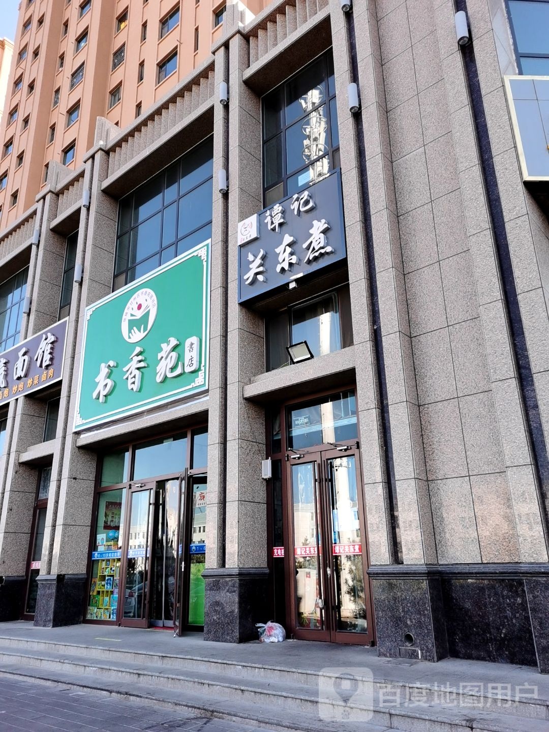 书香苑图书店