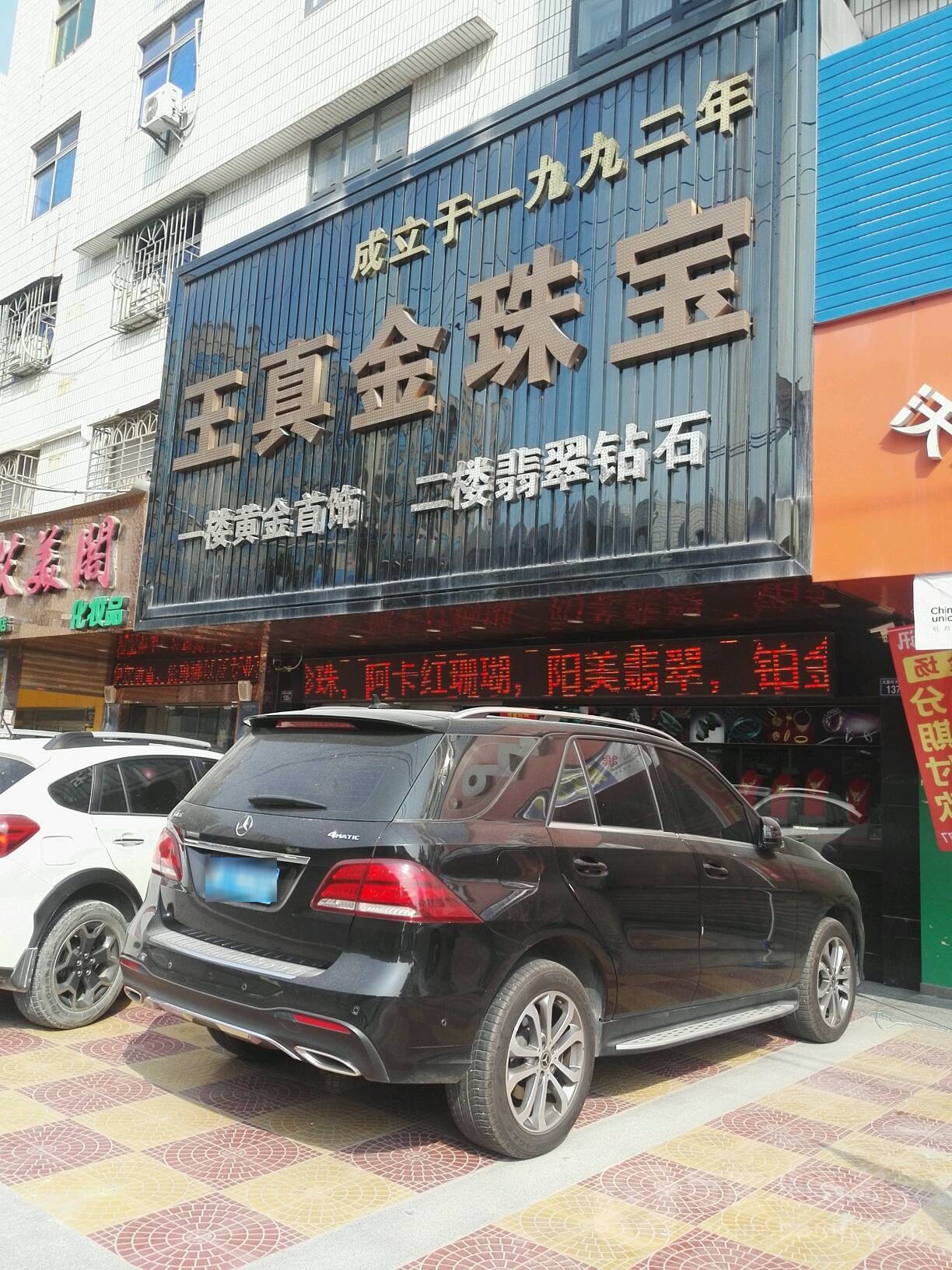 王真金