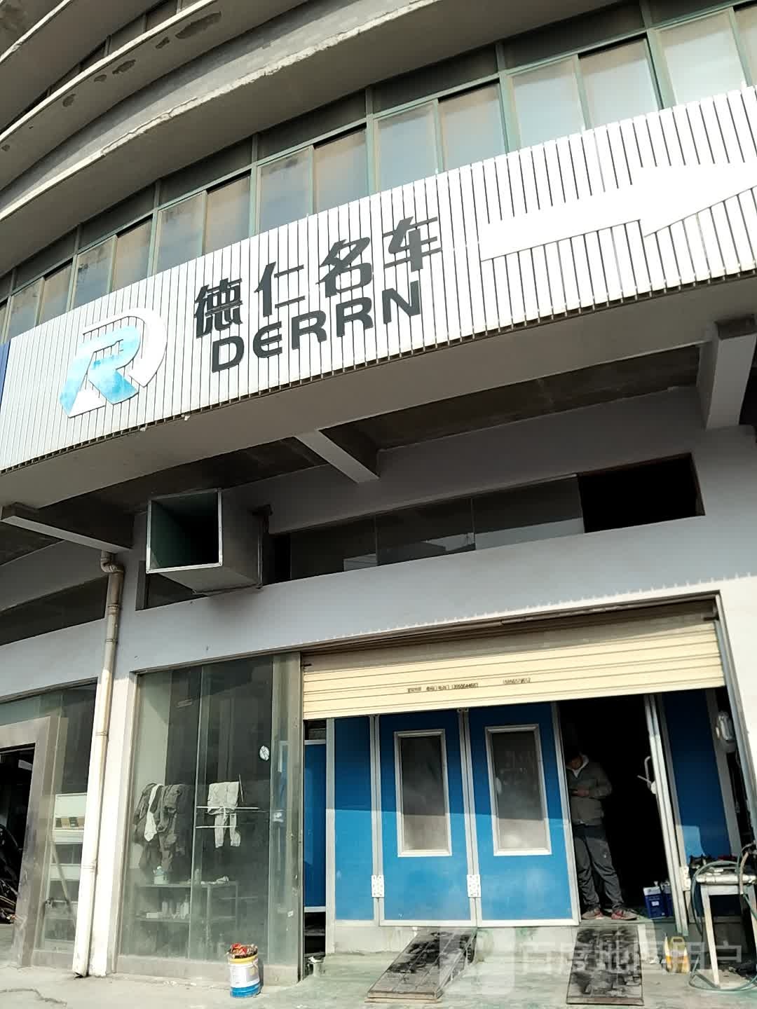 德仁名车