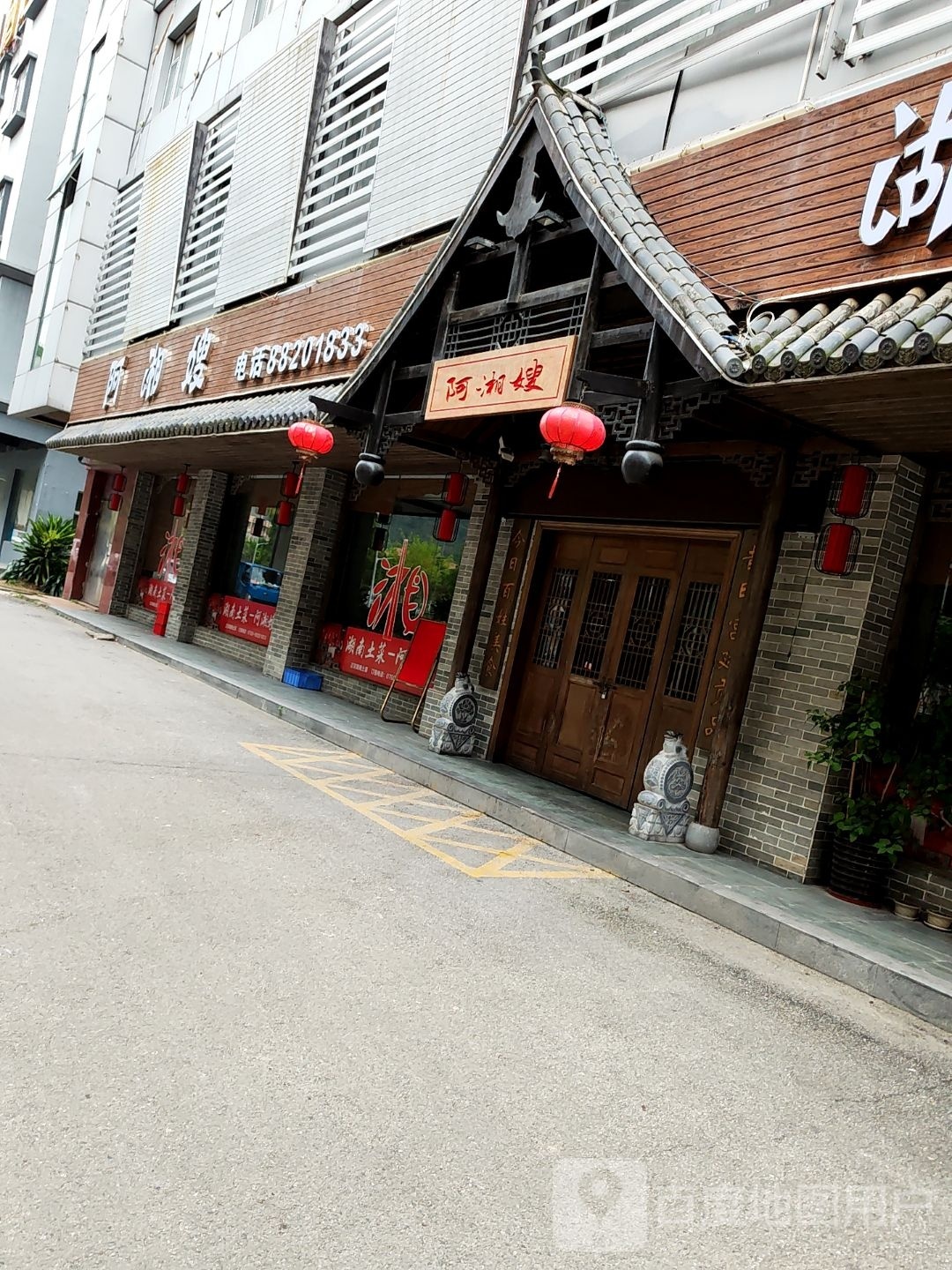 阿湘嫂湖南土菜(长命水店)