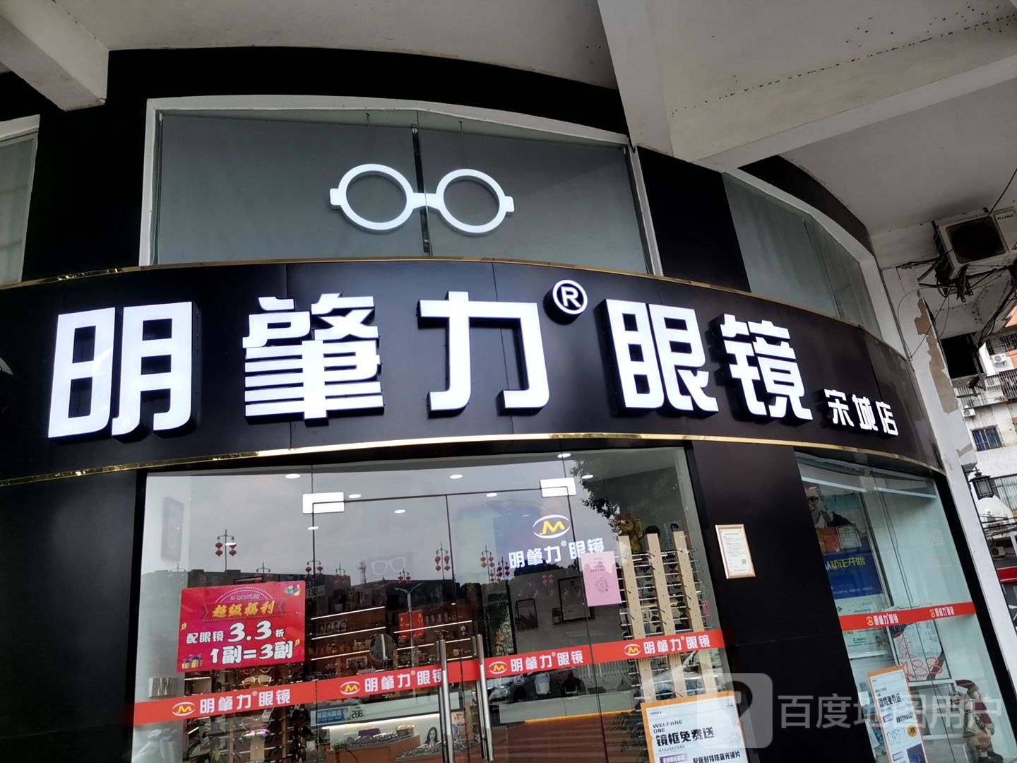 明肇力眼睛(宋城店)