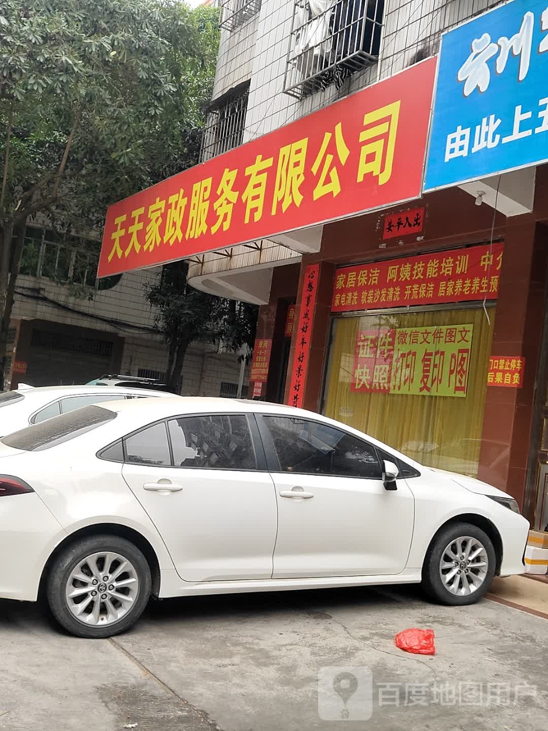 天天家政服务有限公司