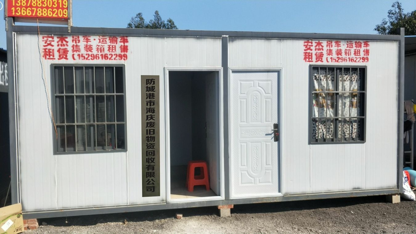 防城港市海庆废旧物资回收有限公司