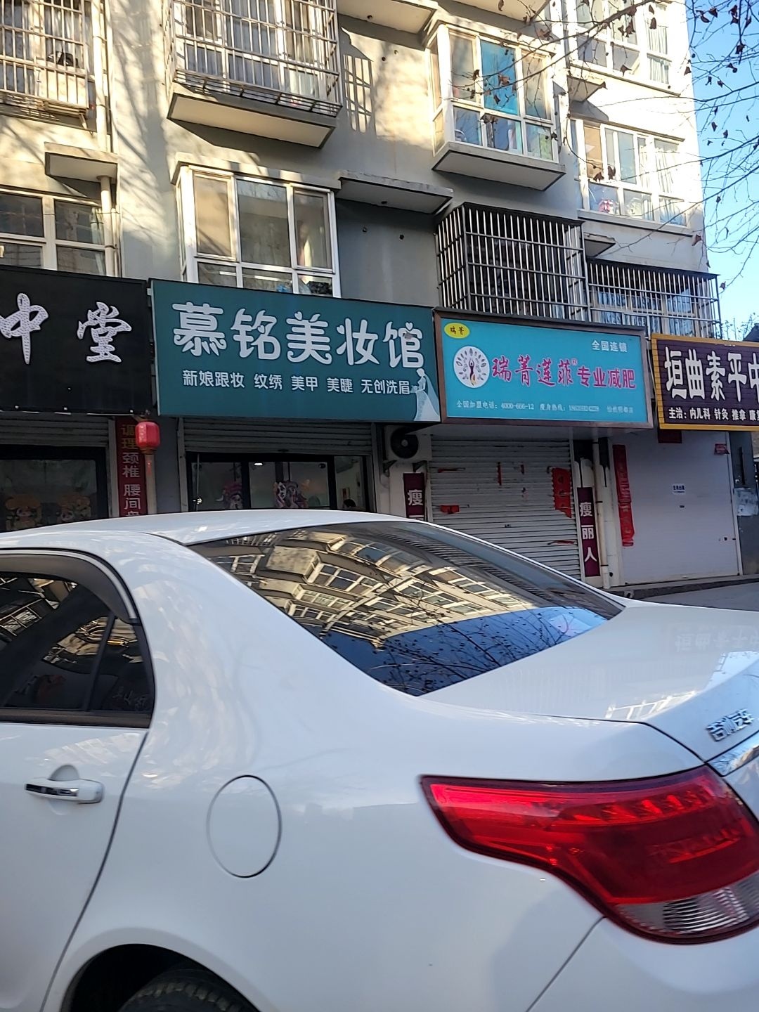 慕铭美妆馆(怡然明都店)