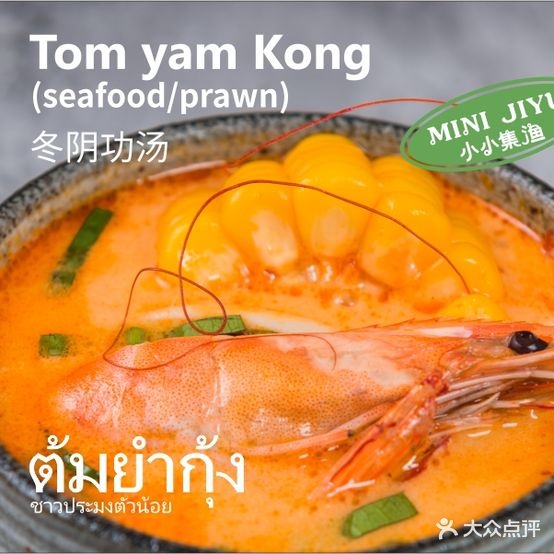 小小集渔·泰式打排档(甲秀楼店)