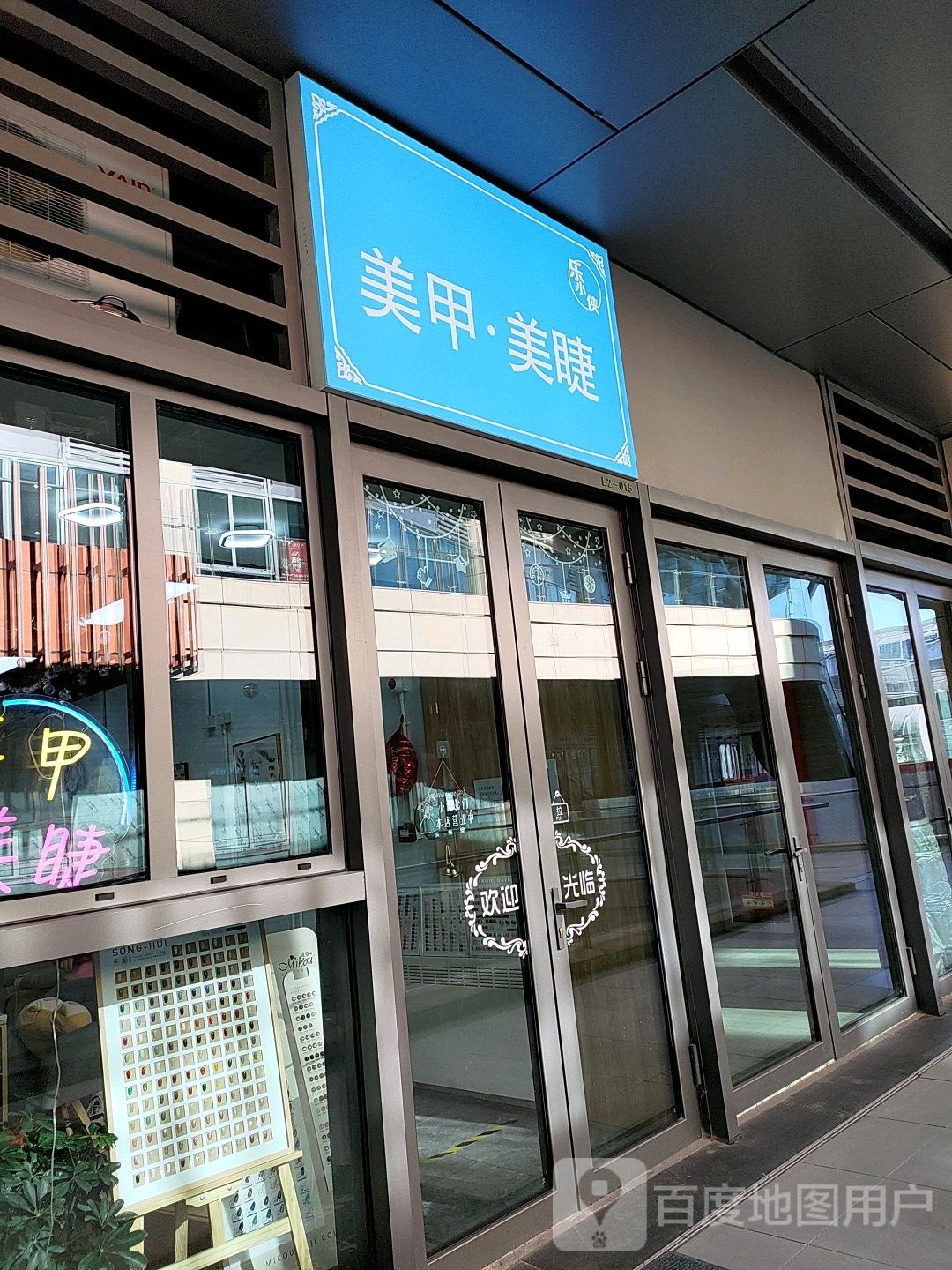 乐小侠美睫美睫(龙湖长安天街店)
