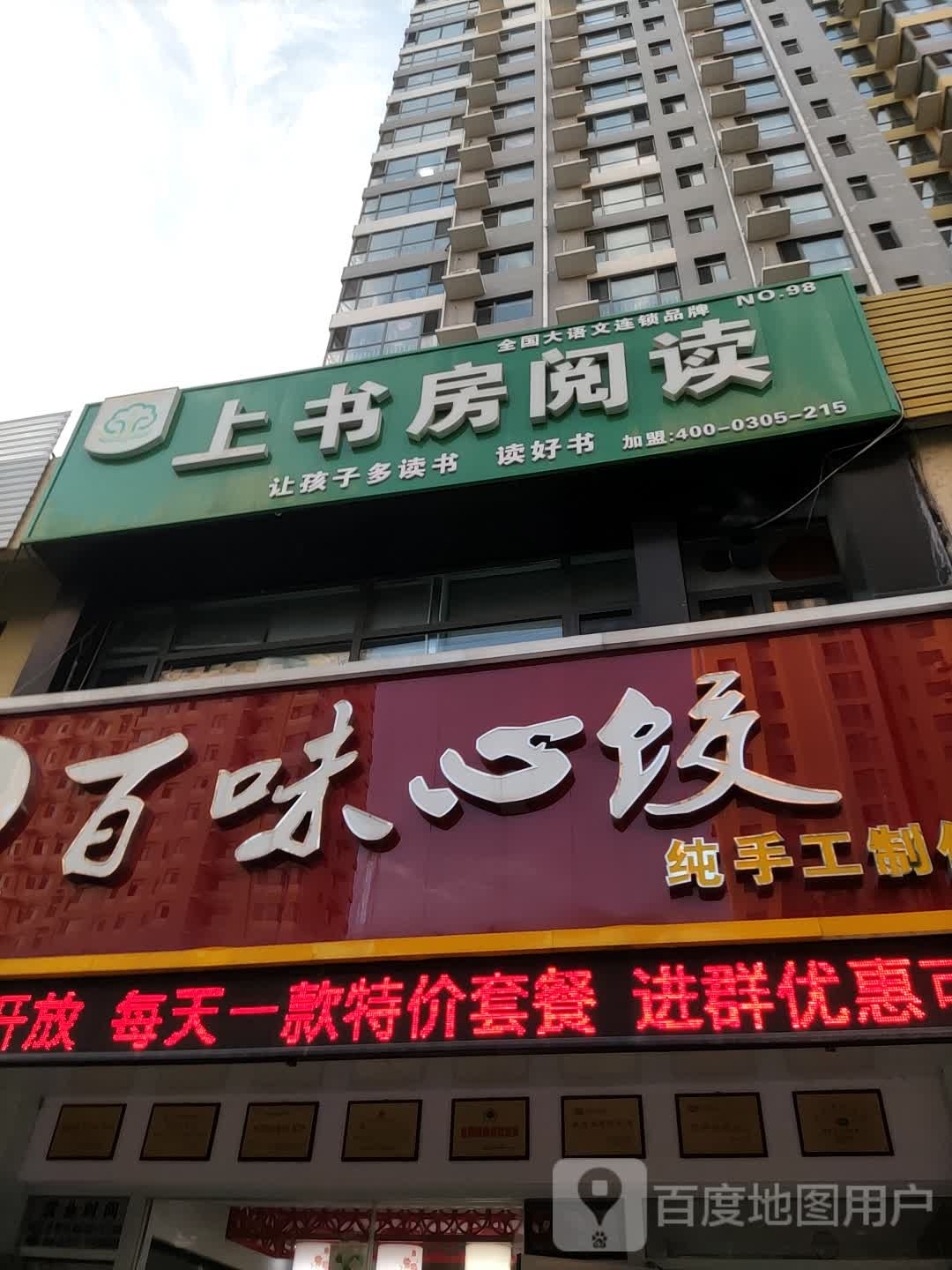 秦皇岛上书房阅读