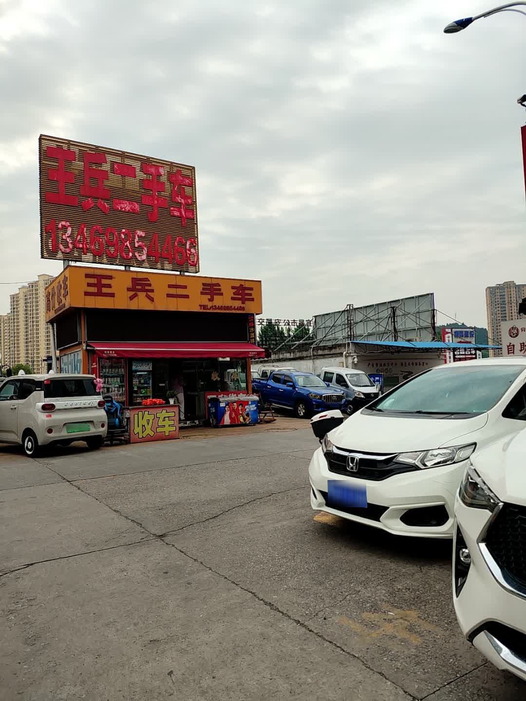 王兵二手车