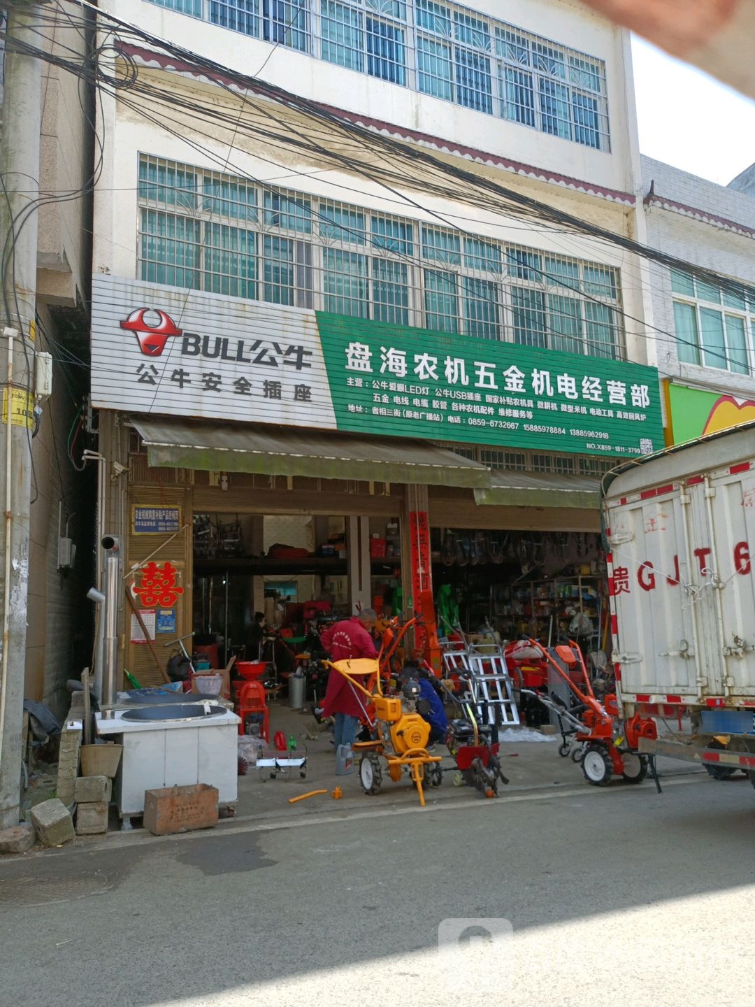 盘海农机五金机电经营