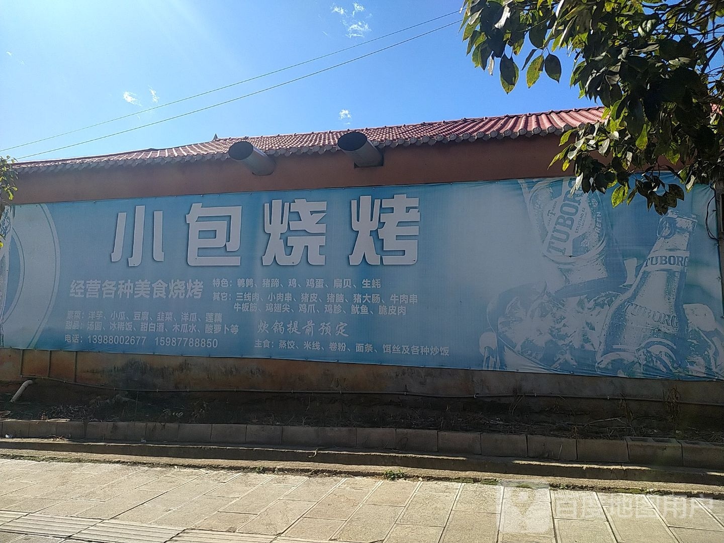 包烧烤