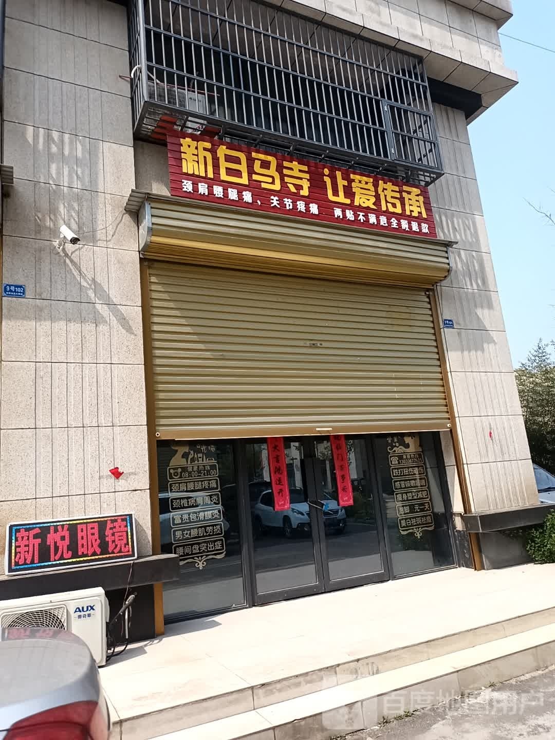 欣悦眼镜