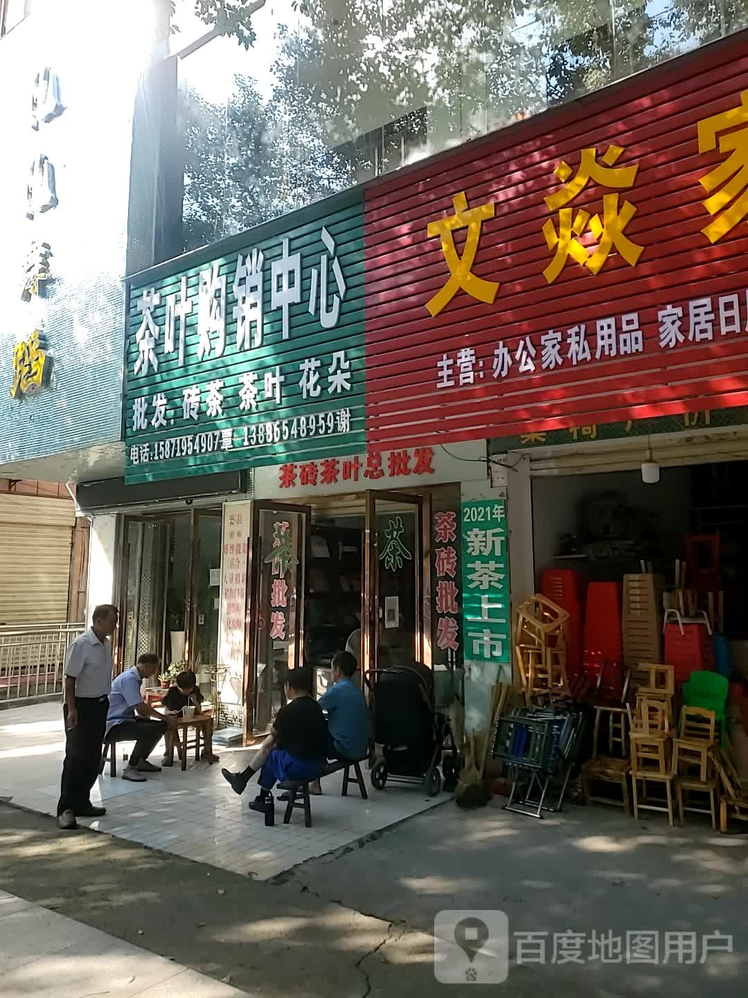 茶叶购销中心