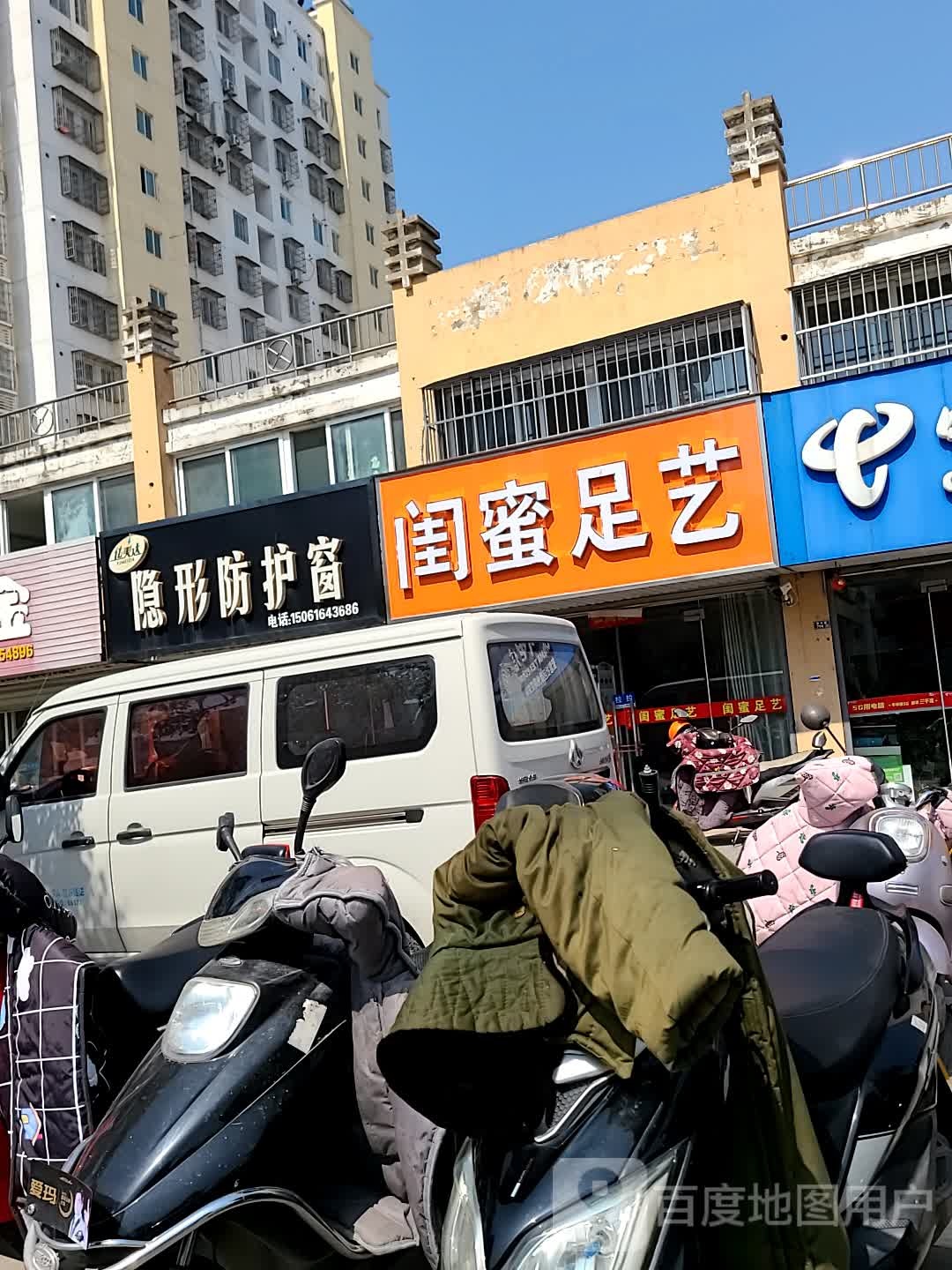 闺蜜足艺