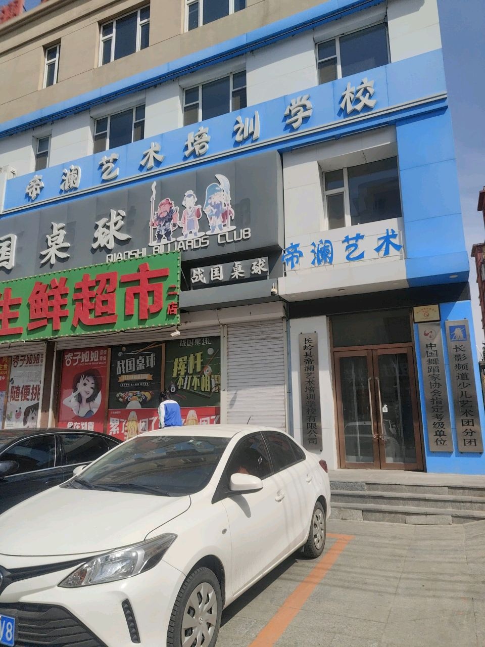战国桌球